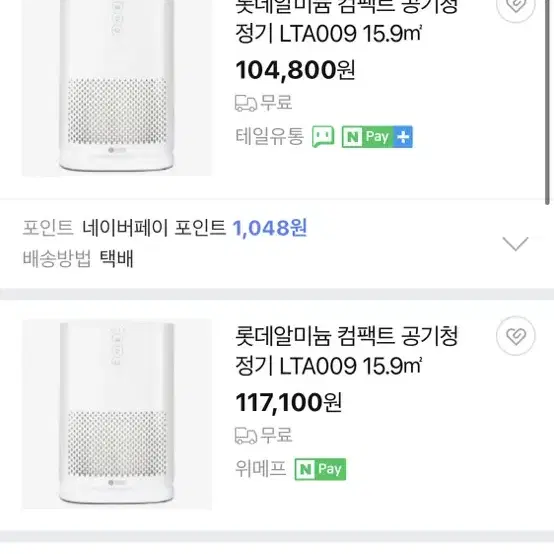 롯데알미늄 공기청정기 15.9