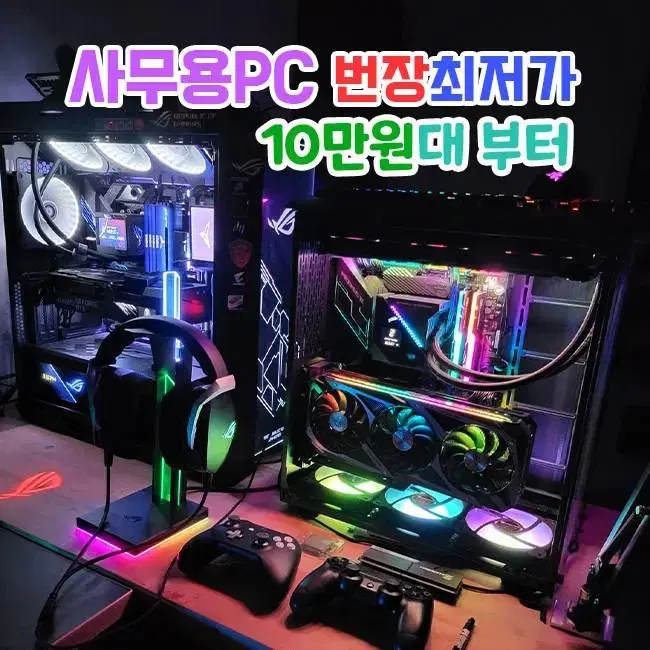 [베스트셀러]16만원부터정직가격꿀Pc 롤서든피파배그 사무용