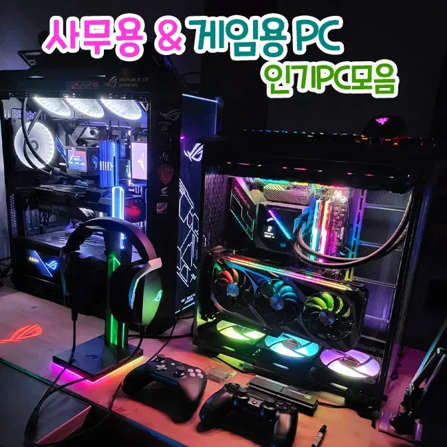 [베스트셀러]15만원부터정직가격꿀Pc 롤서든피파배그 사무용 게임용컴퓨터