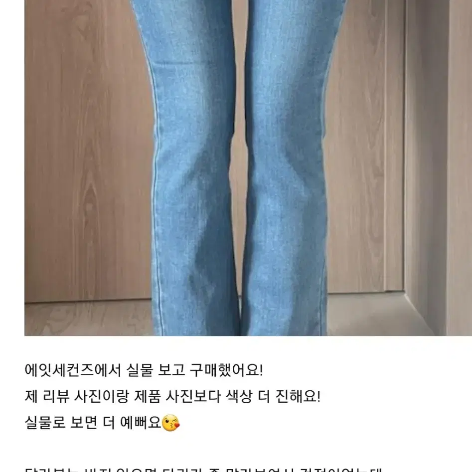 에잇세컨즈 부츠컷 데님