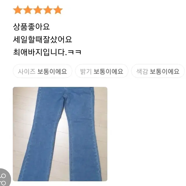 에잇세컨즈 부츠컷 데님