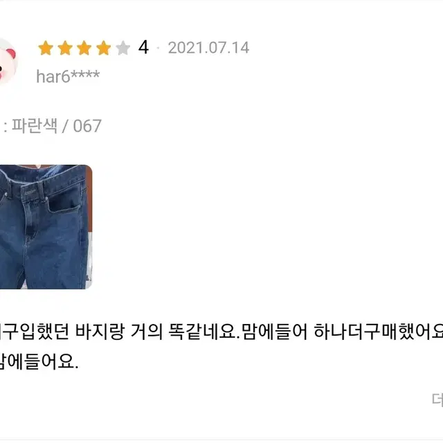 에잇세컨즈 부츠컷 데님