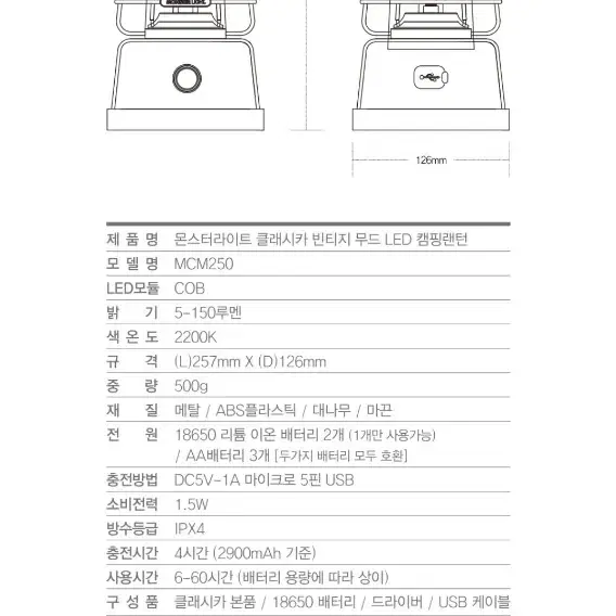 (새상품) 몬스터라이트 클래시카 캠핑 LED 감성 랜턴