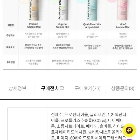 차앤박 프로폴리스 앰플 미스트250ml