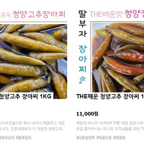 딸부자네] 더 매운 청양장아찌 1kg/11.500