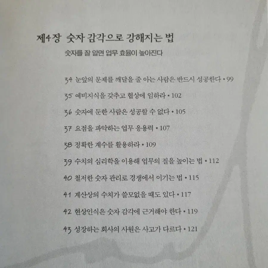 흐르는 물은 썩지 않는다 도서 처세술 자기계발 인간관계 경영 경제 직장