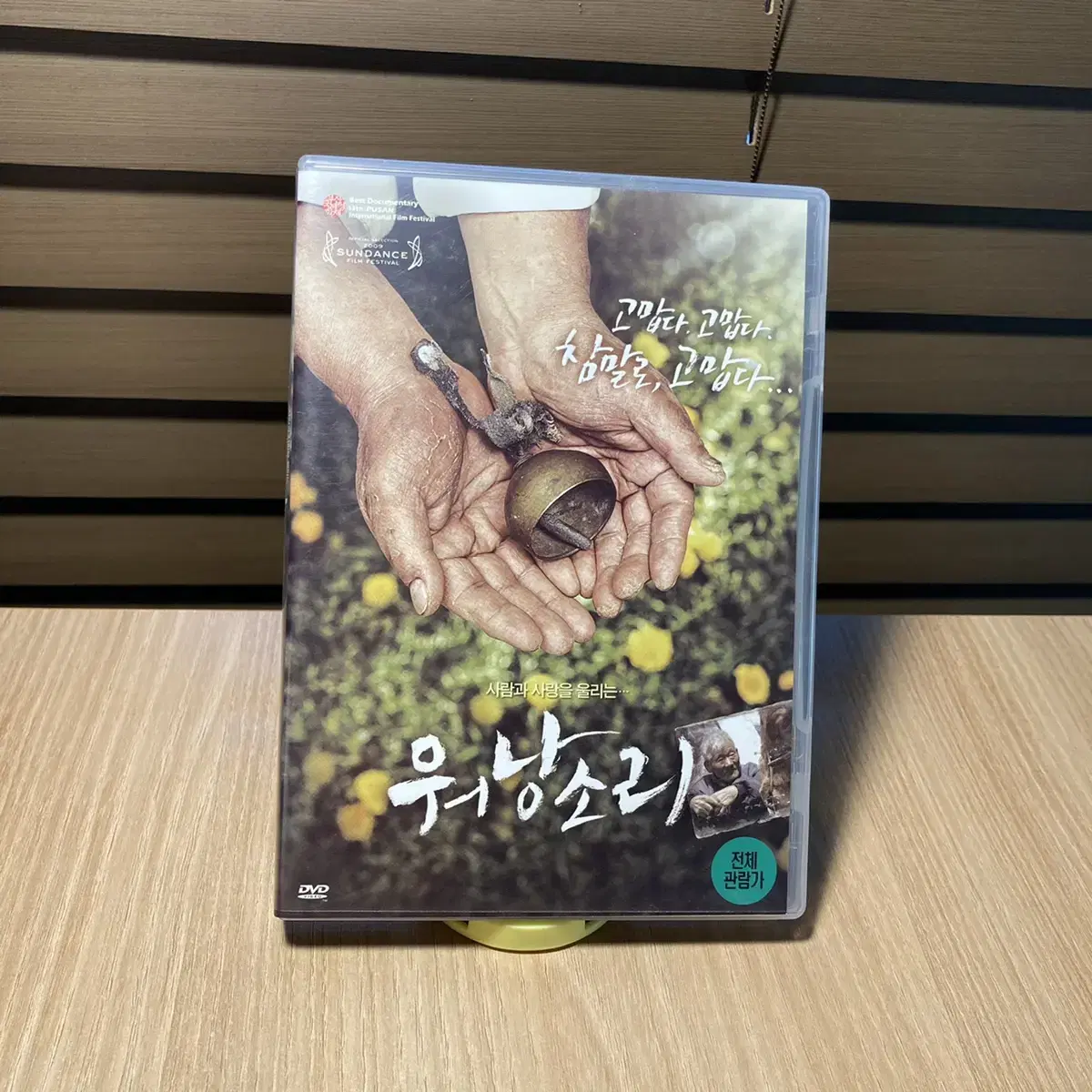 워낭소리 DVD