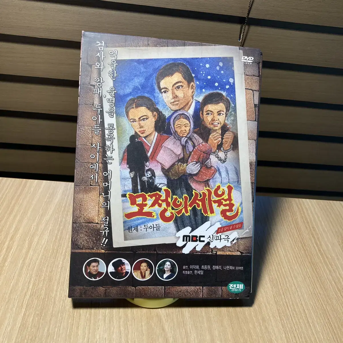 모정의 세월 DVD