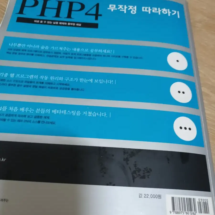 php 4 무조건 따라하기