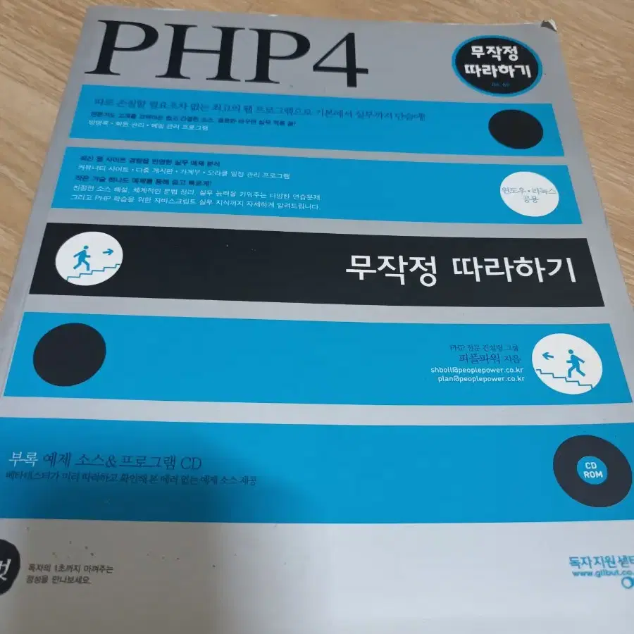 php 4 무조건 따라하기