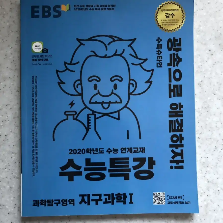 수능 지구과학