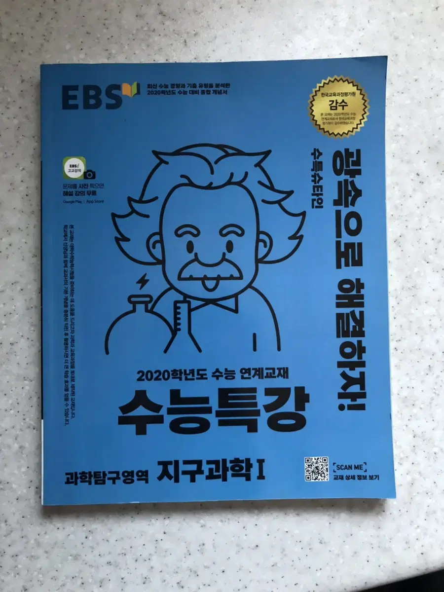 수능 지구과학