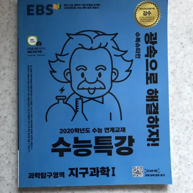 수능 지구과학