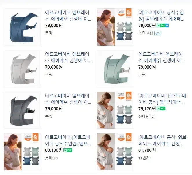 에르고베이비 신생아 아기띠