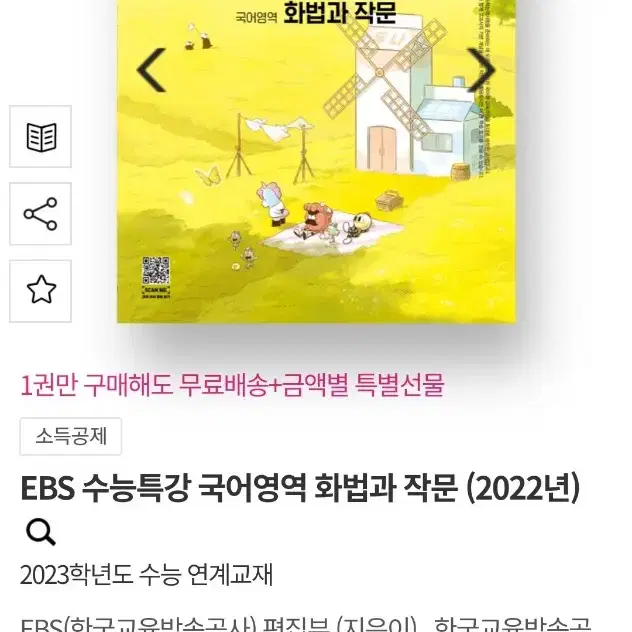 2023수능특강 화법과 작문