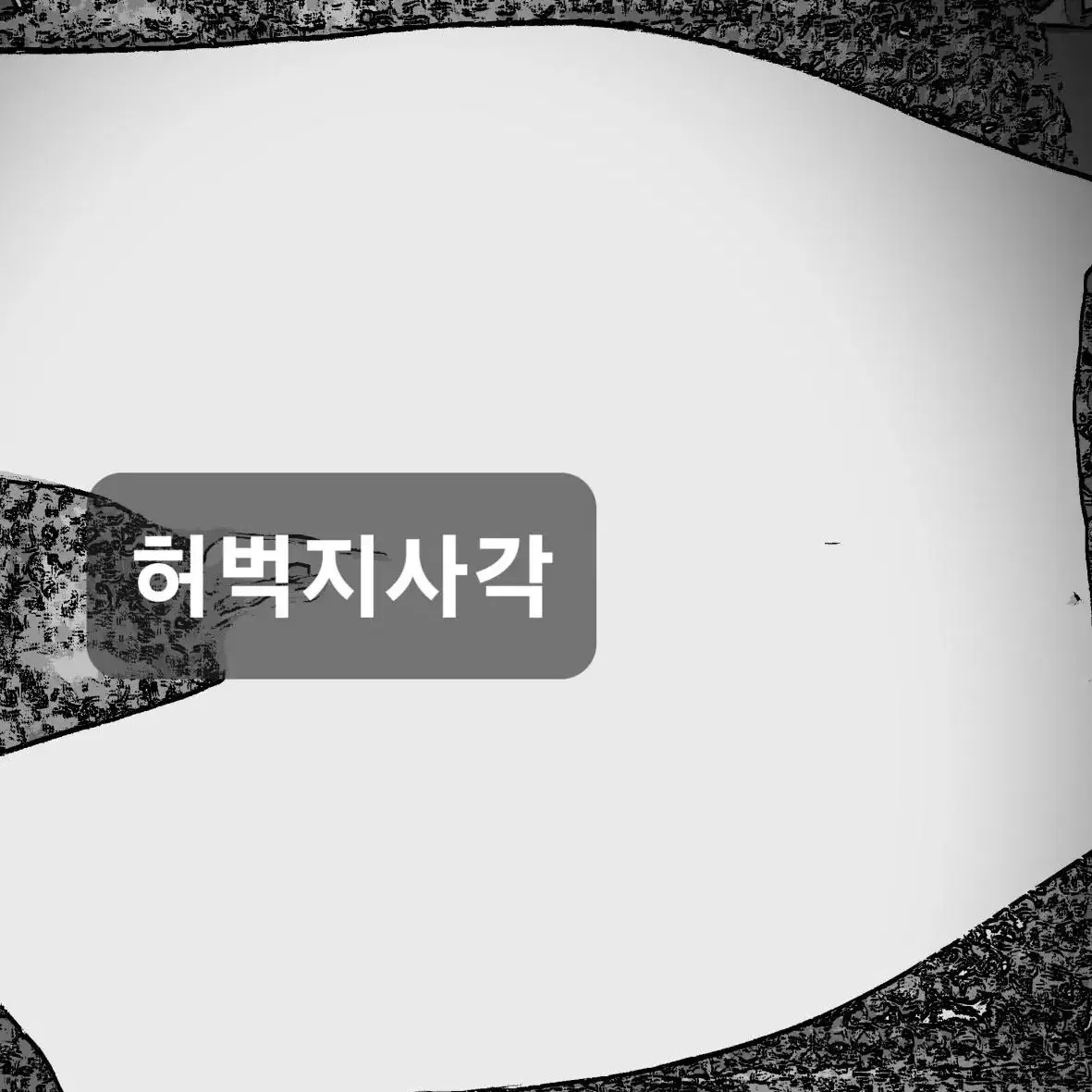 여장용)초초박 골반 엉뽕 입체 실리콘바지