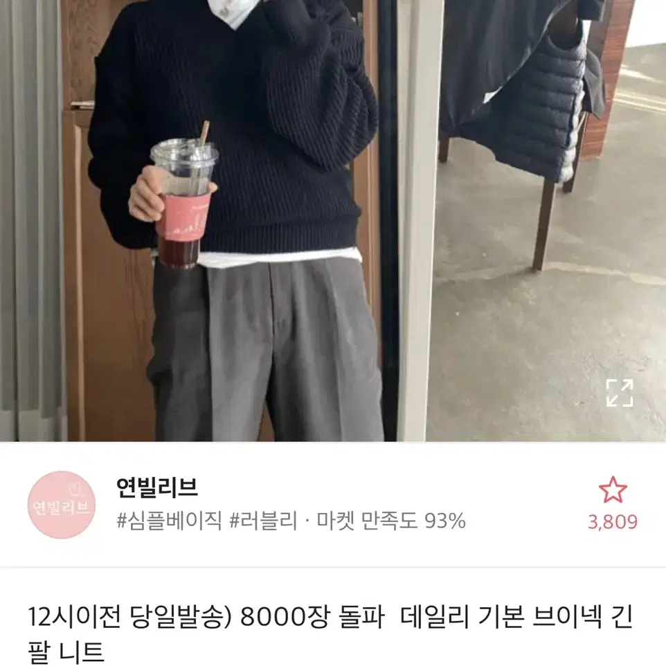 에이블리데일리기본브이넥긴팔니트