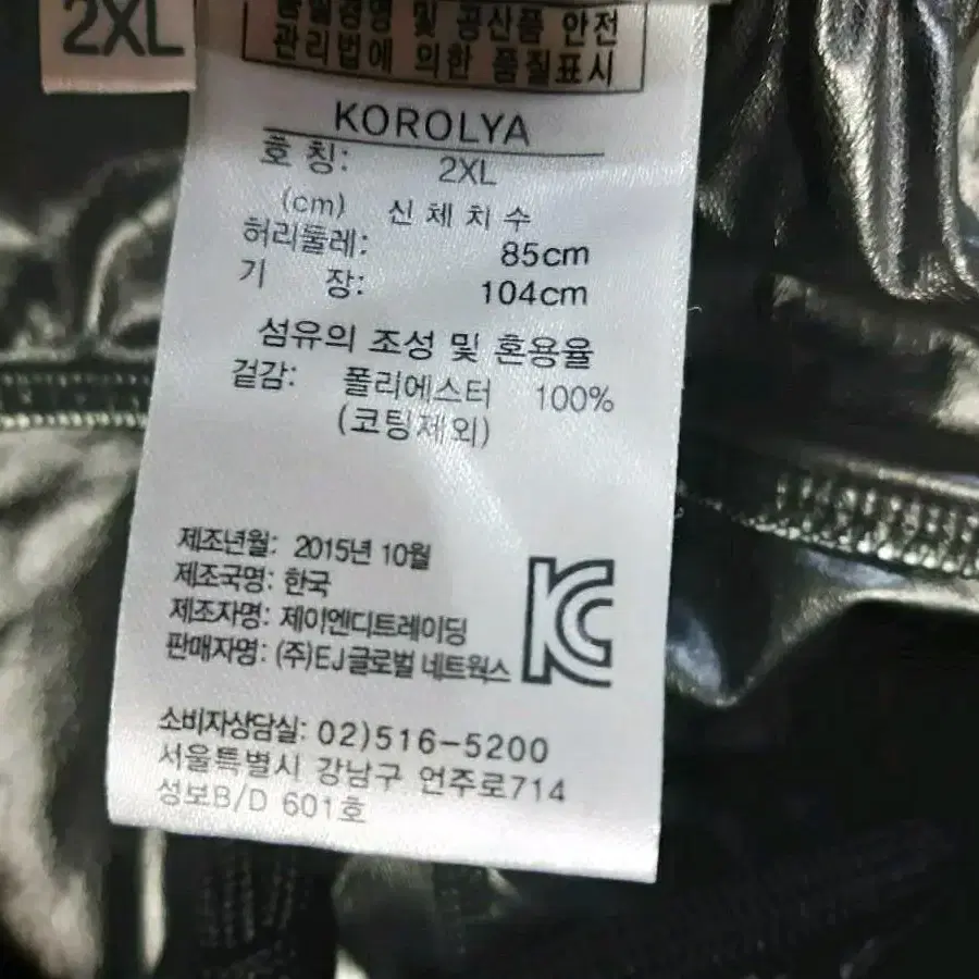 KOROLYA 땀복 바지 2XL