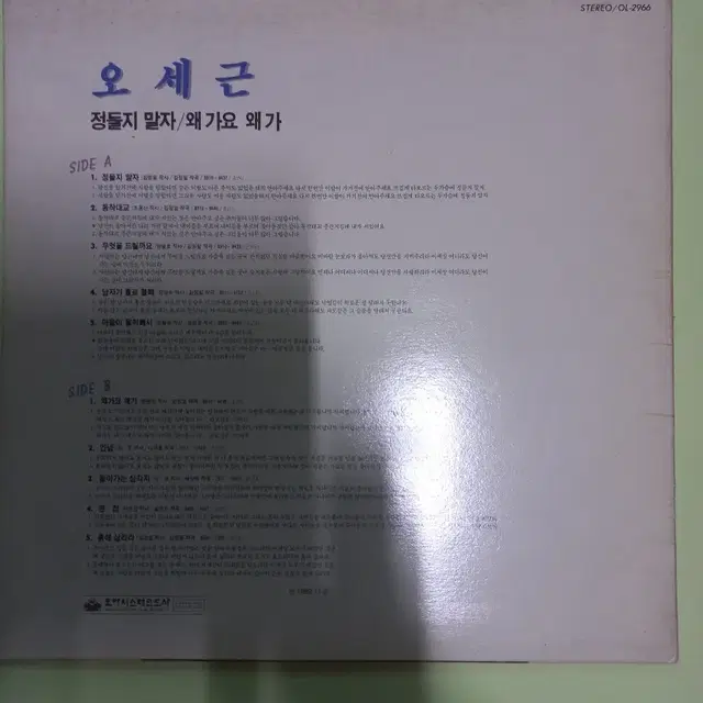 Lp중고 오세근 음반 판매합니다.