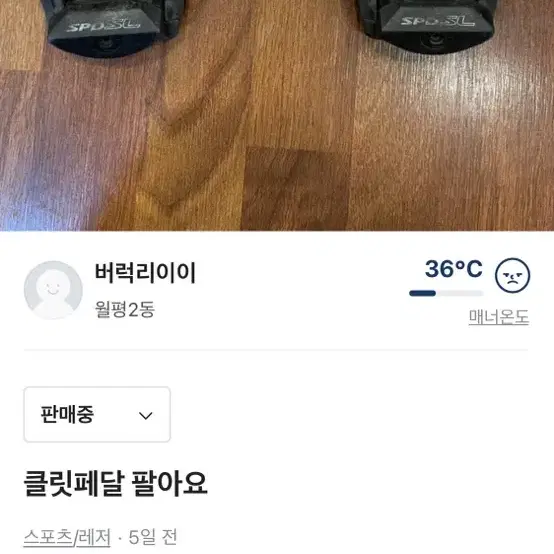 클릿페달