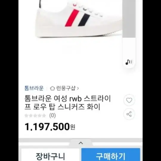 톰브라운 스니커즈 240