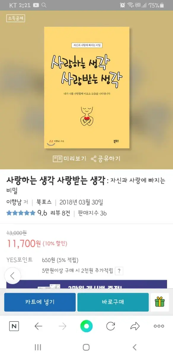 사랑하는 생각 사랑받는 생각 도서