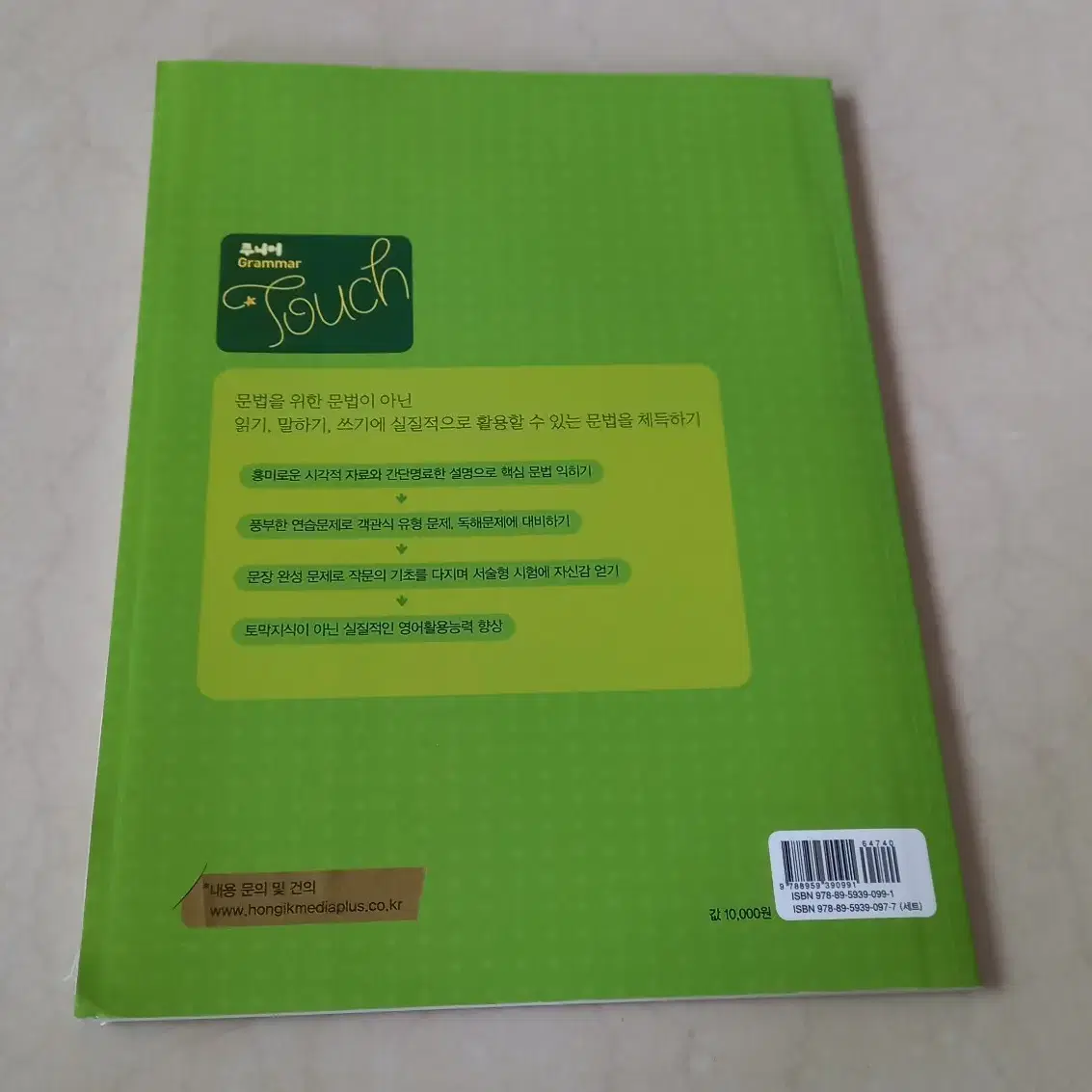 초등학생 중학생 영어 주니어 영문법 교재 문제집 그래머 터치Grammar