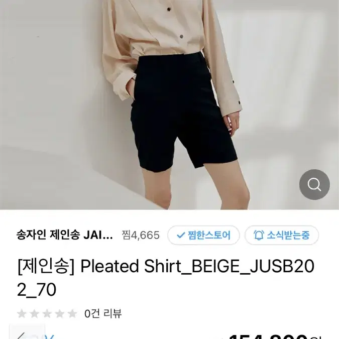 제인송 셔츠 pleated shirts 베이지