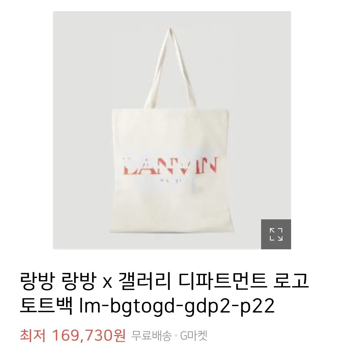 갤러리 디파트먼트 랑방 에코백 토트백