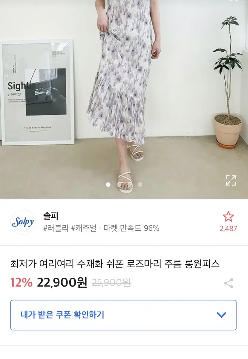 에이블리 수채화 쉬폰 로즈마리 주름 롱원피스