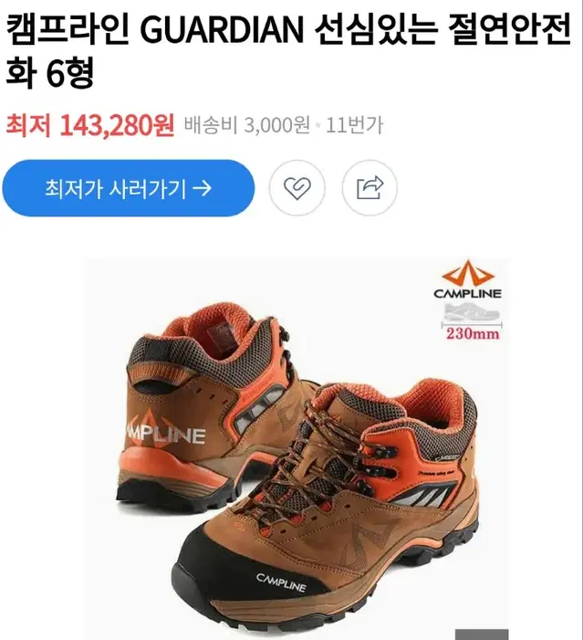 캠프라인 절연 고어텍스 6인치 안전화 250미리~275미리GUARDIAN