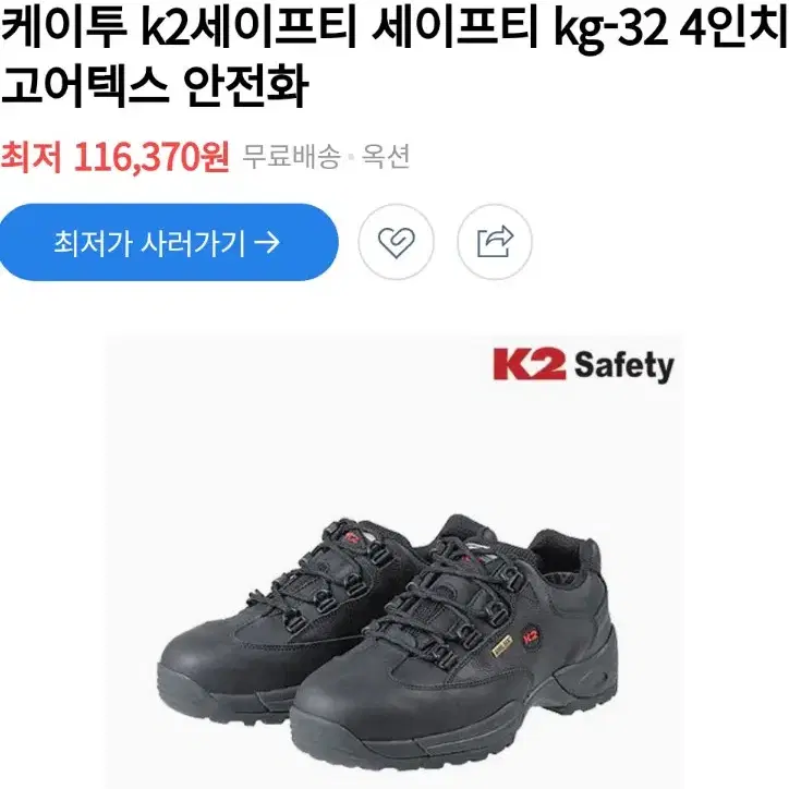 케이투 고어텍스 안전화 k2 kg-32 고어텍스 260미리 275미리