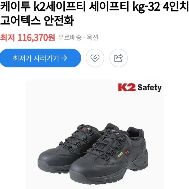 케이투 고어텍스 안전화 k2 kg-32 고어텍스 260미리 275미리