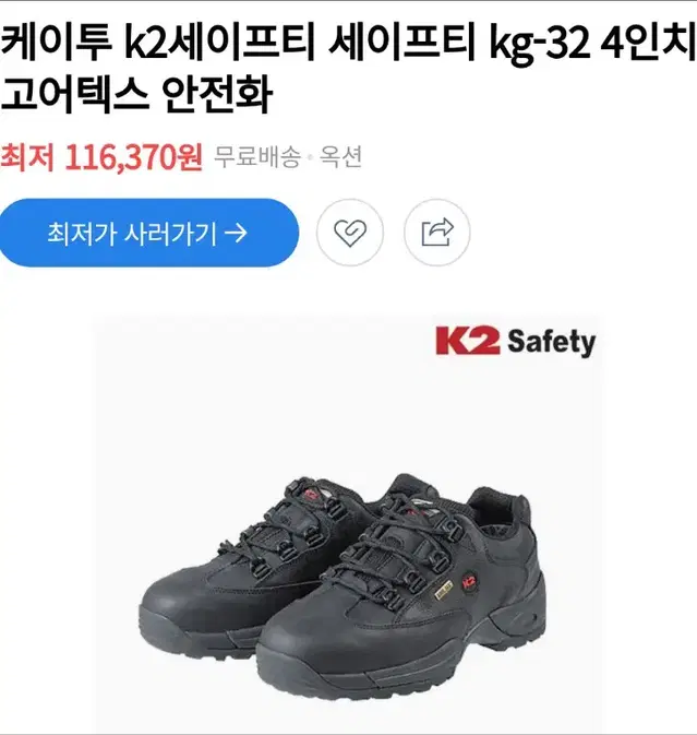 케이투 고어텍스 안전화 k2 kg-32 고어텍스 260미리 275미리