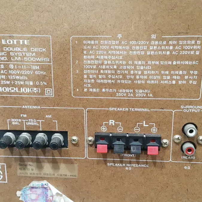 중고 롯데 LM-500WRS 올인원 리시버