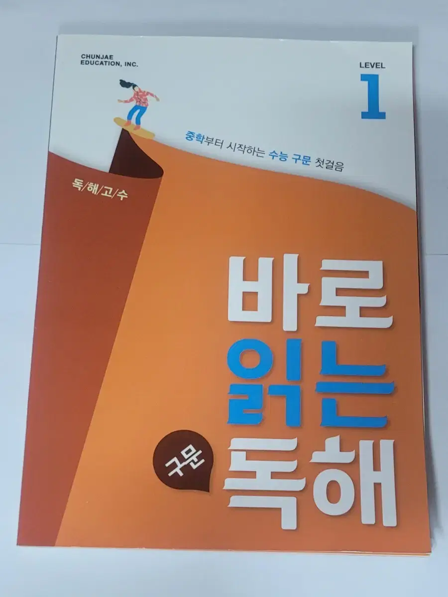 바로 읽는 독해 (독해 문제집)