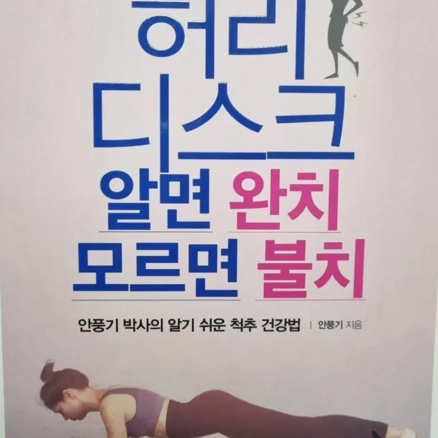 척추관련 책