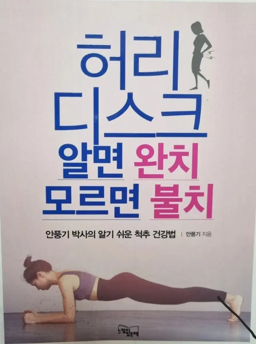 척추관련 책