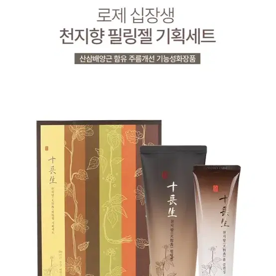 로제 십장생 천지향 필링젤 150ml 2입 기획세트 