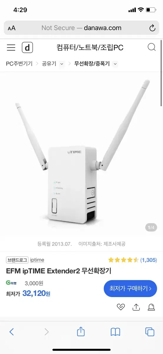 iptime extender2 와이파이 무선확장기