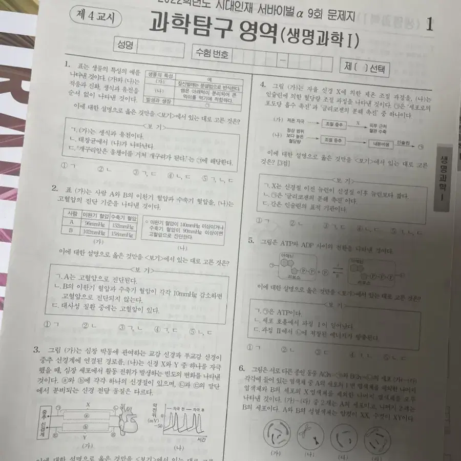 생명과학1 시대인재 서바이벌 브릿지 서바n 모의고사 