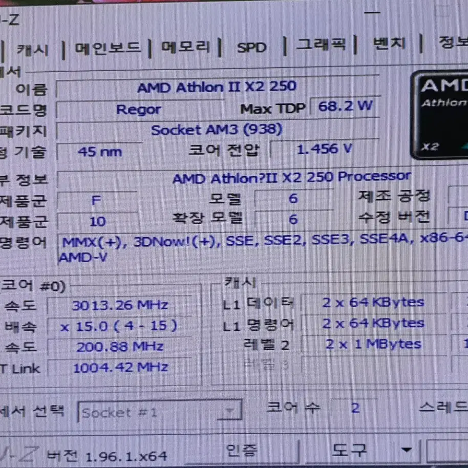 AMD 애슬론II-X2 245, 250 ( 레고르250 )/  AM3소켓