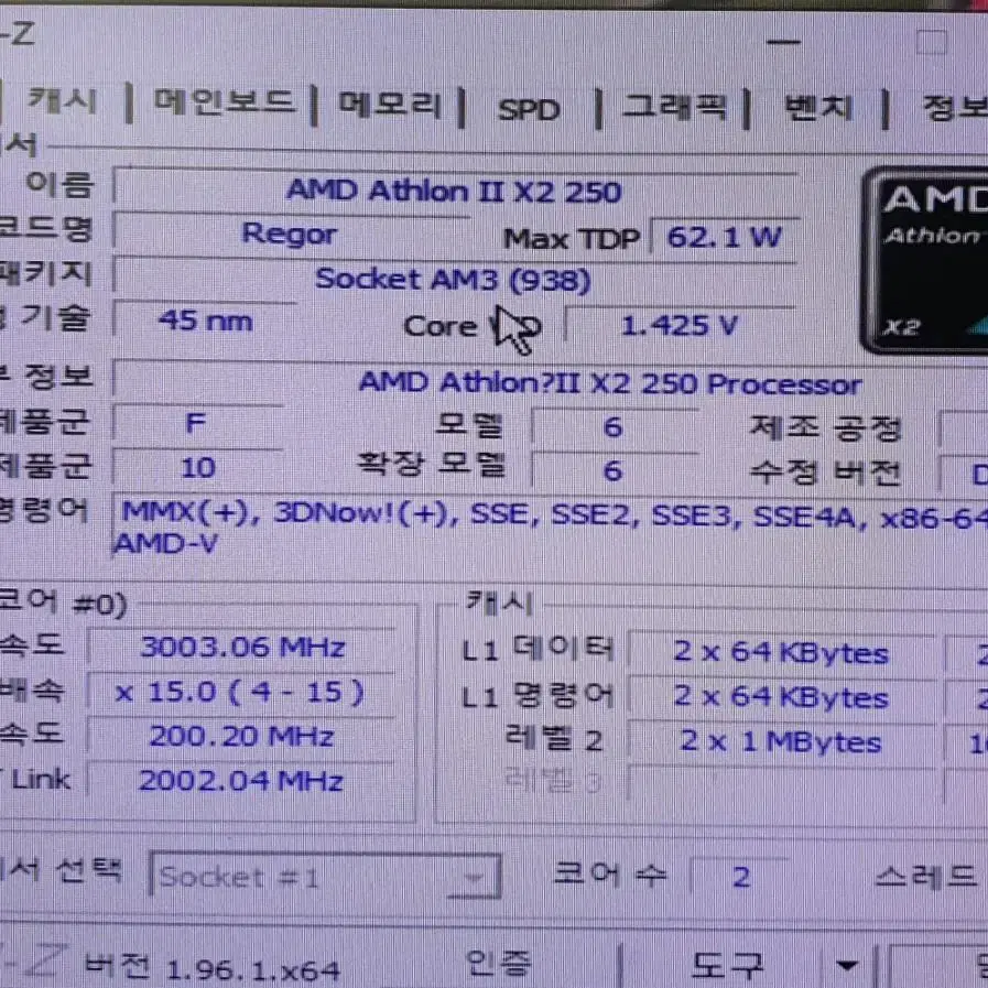 AMD 애슬론II-X2 245, 250 ( 레고르250 )/  AM3소켓