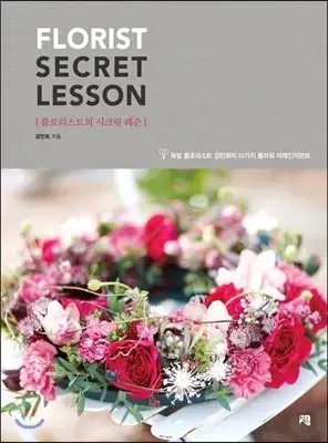 (by Kang Minhee) The Florist's Secret Lessons