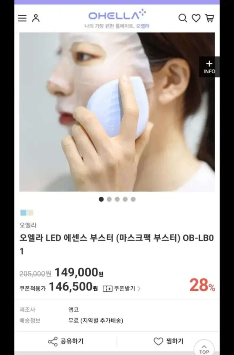 오엘라 led 마스크팩 부스터 ob-lb01