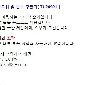 수동식 커피 브로워및 온수 추출기 TU20601