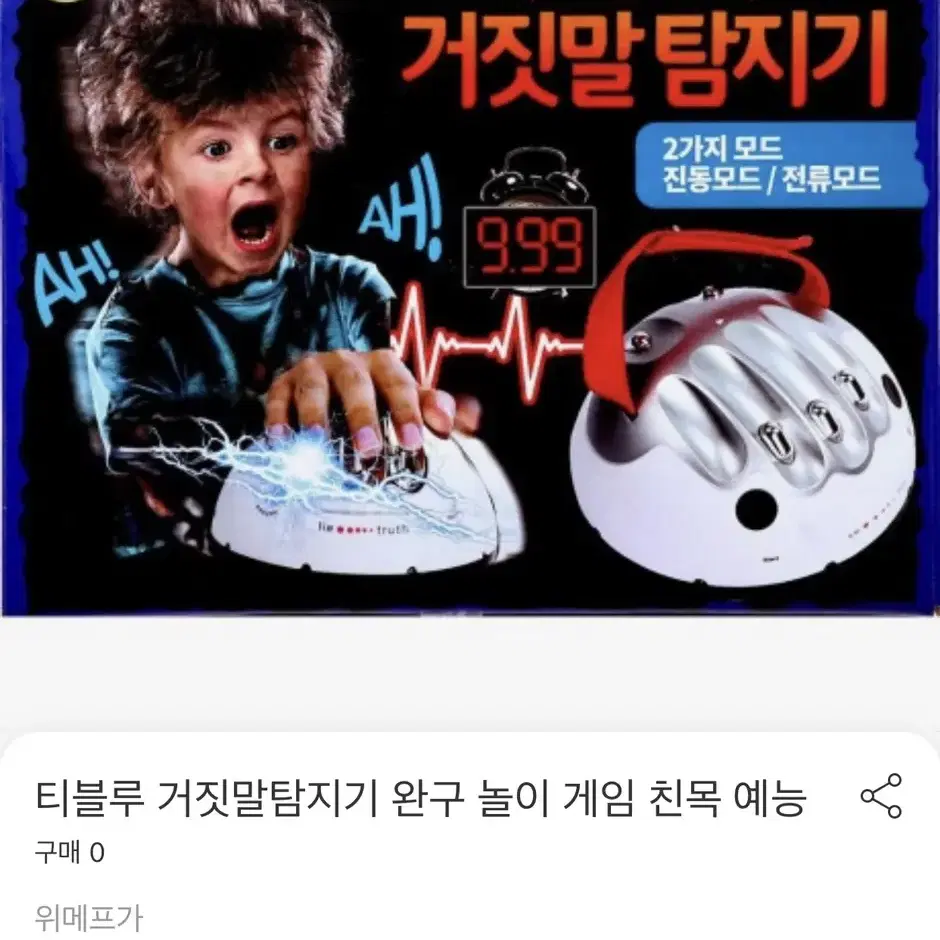 거짓말탐지기