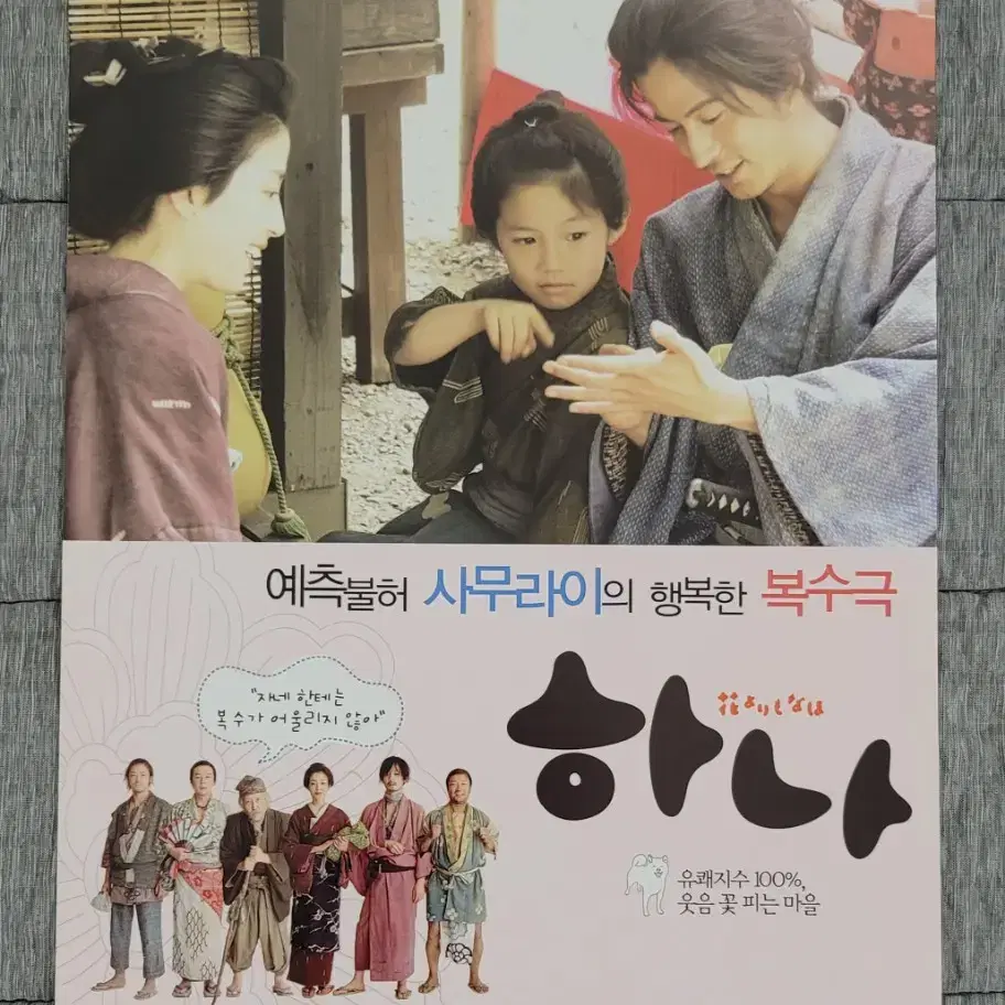 [영화팜플렛] 하나 전단지 (2007) 고레에다히로카즈 오카다준이치