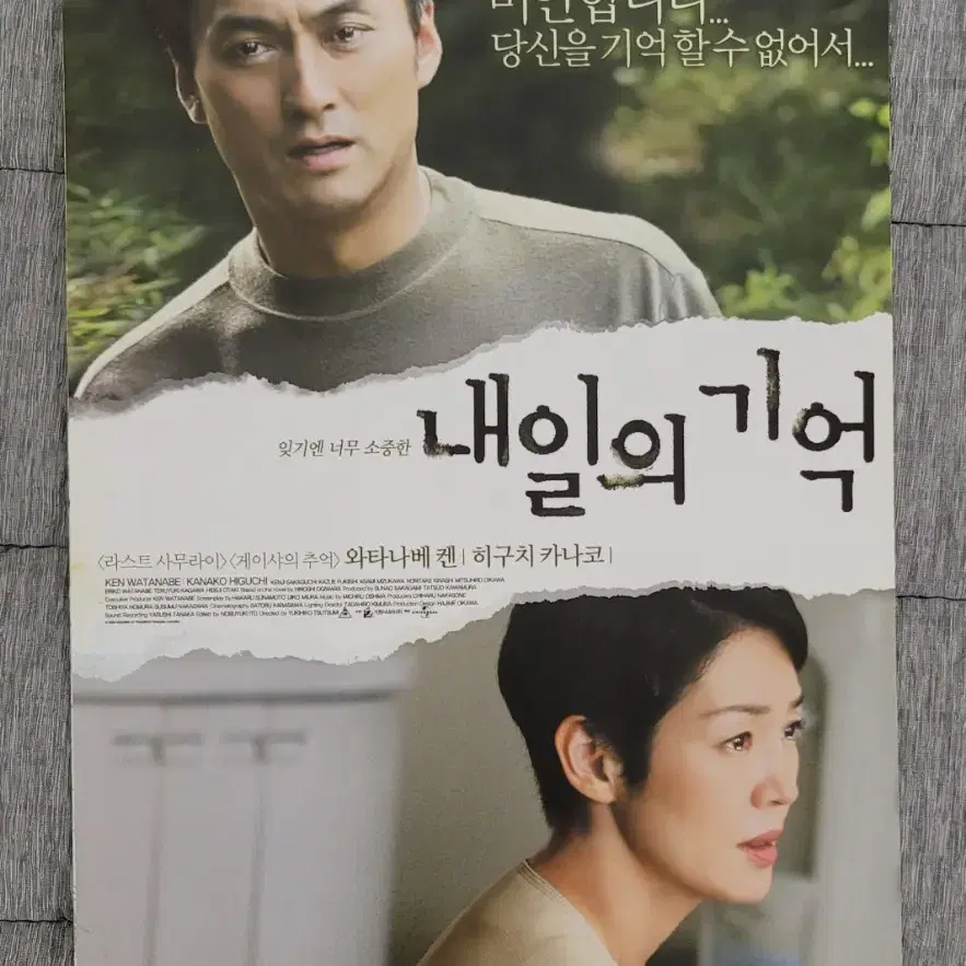 [영화팜플렛] 내일의 기억 전단지 (2007) 와타나베켄