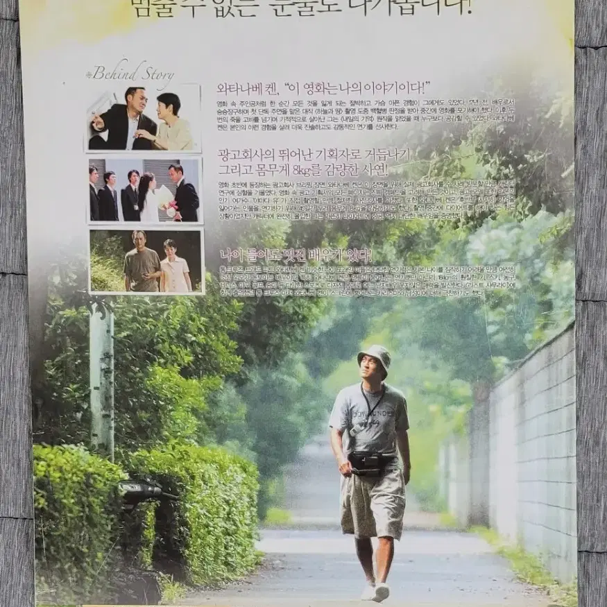 [영화팜플렛] 내일의 기억 전단지 (2007) 와타나베켄